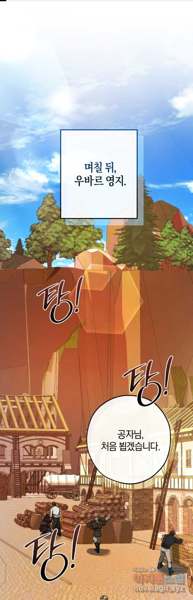 백작가의 망나니가 되었다 116화 1