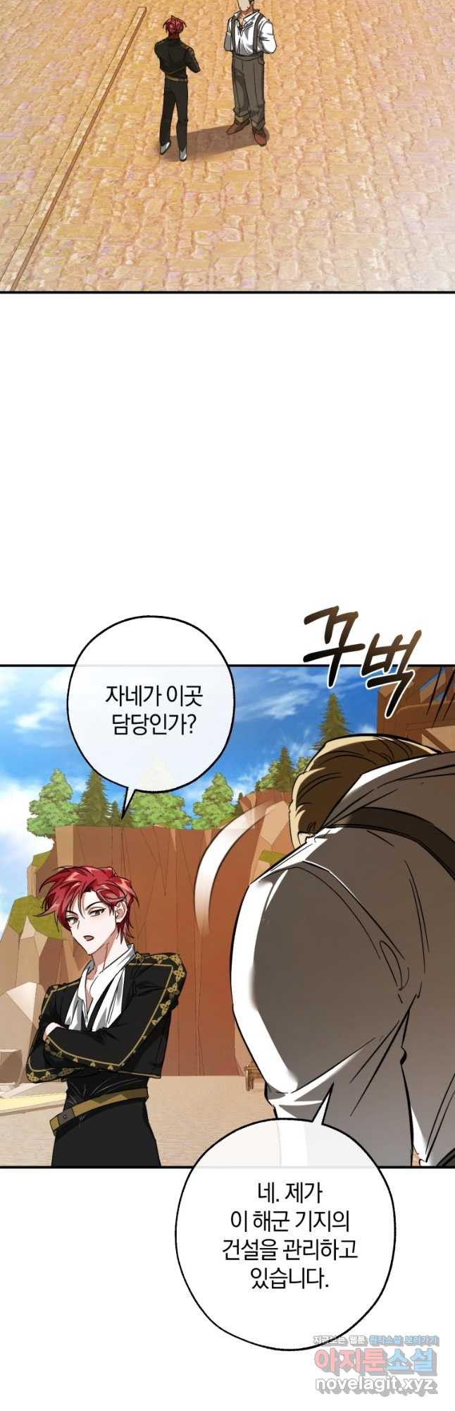 백작가의 망나니가 되었다 116화 2