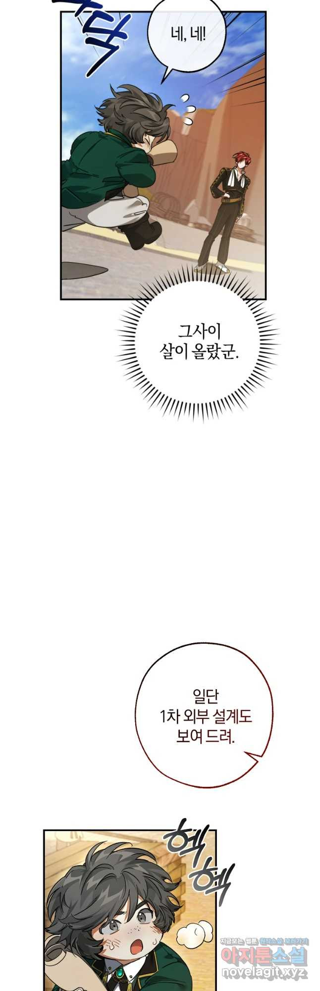 백작가의 망나니가 되었다 116화 5