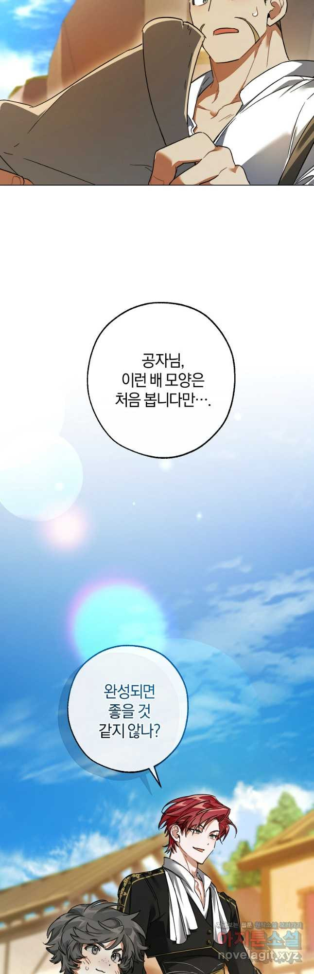 백작가의 망나니가 되었다 116화 7