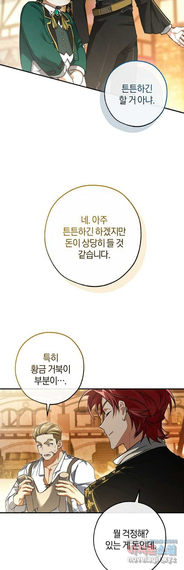 백작가의 망나니가 되었다 116화 8