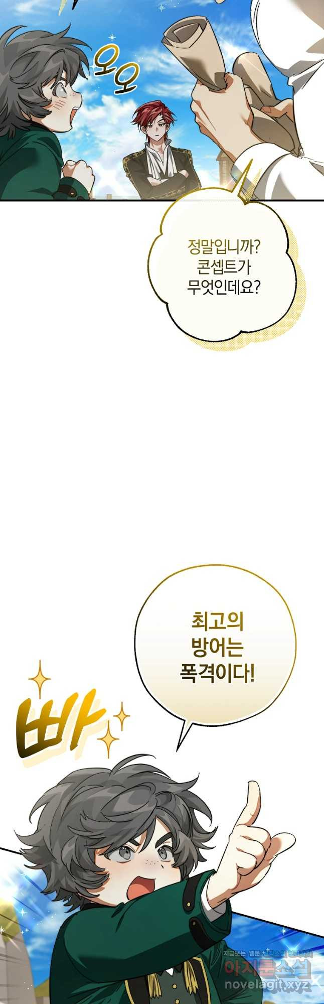 백작가의 망나니가 되었다 116화 10