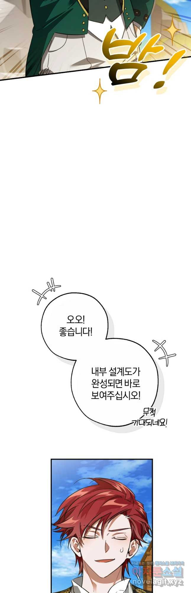 백작가의 망나니가 되었다 116화 11