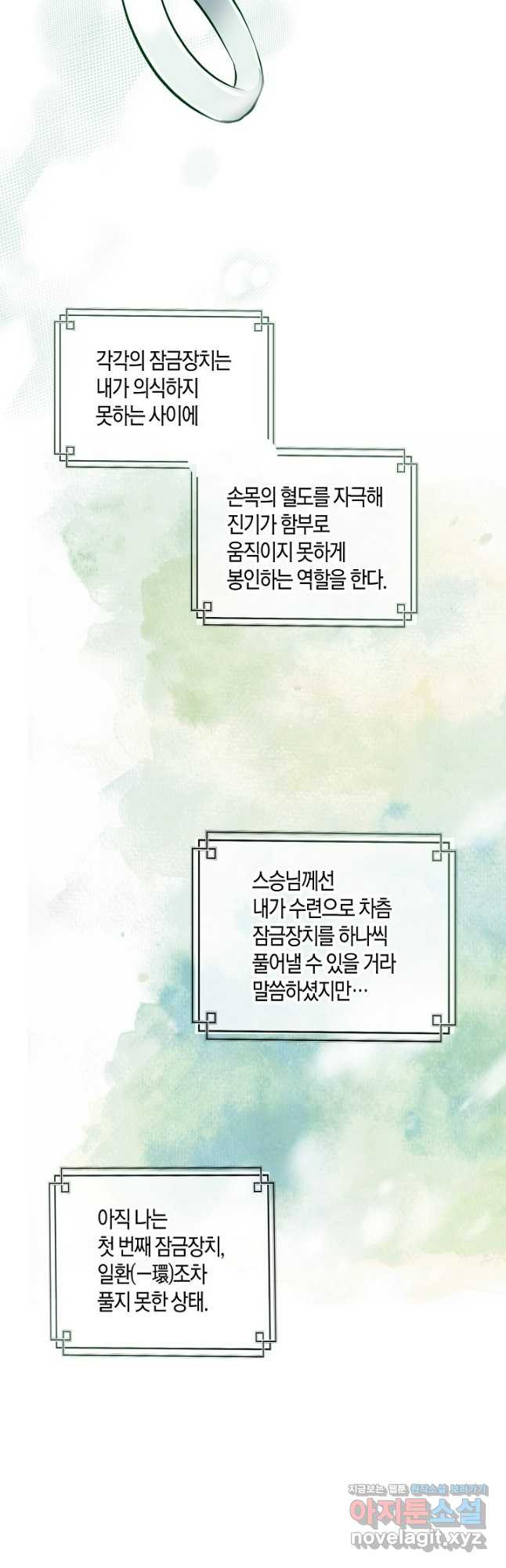 착하게 살고 싶었답니다 46화 6