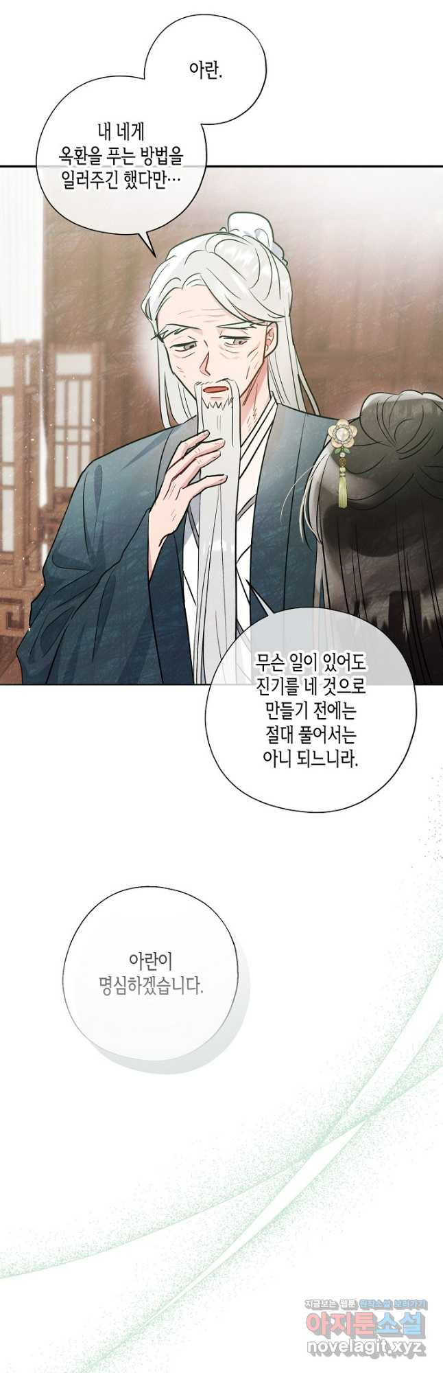 착하게 살고 싶었답니다 46화 7