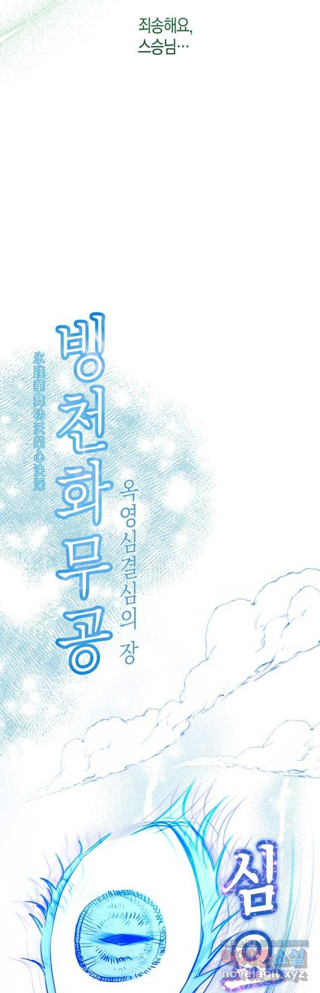 착하게 살고 싶었답니다 46화 8