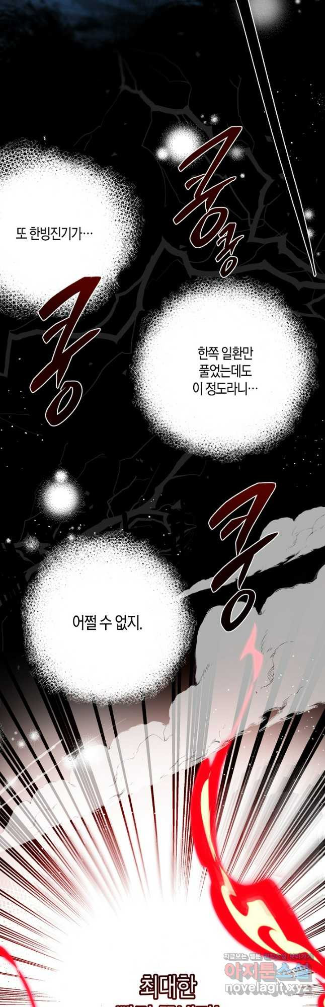 착하게 살고 싶었답니다 46화 14