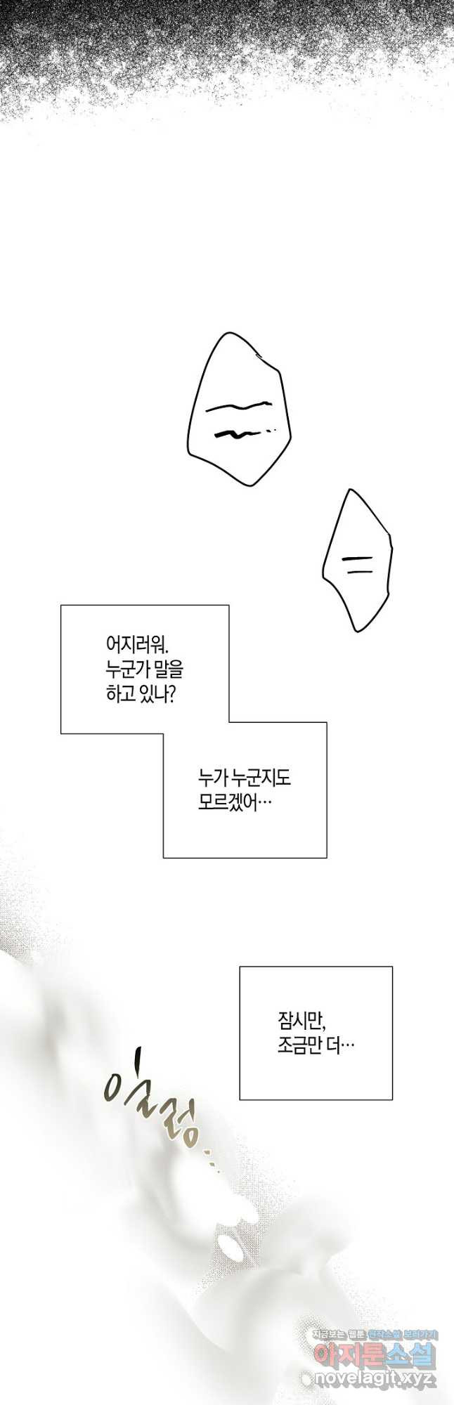 착하게 살고 싶었답니다 46화 31