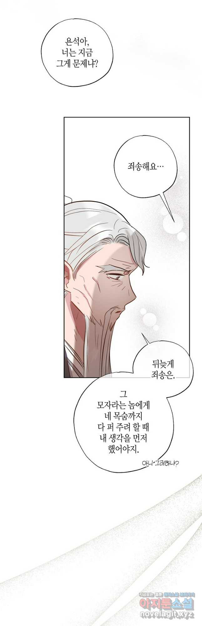 착하게 살고 싶었답니다 46화 35