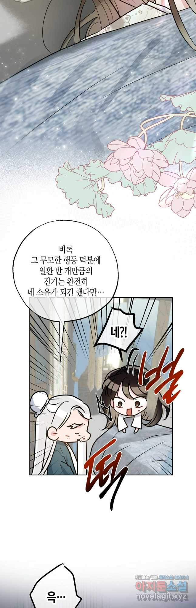 착하게 살고 싶었답니다 46화 42