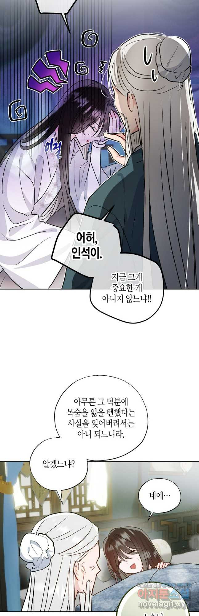 착하게 살고 싶었답니다 46화 43