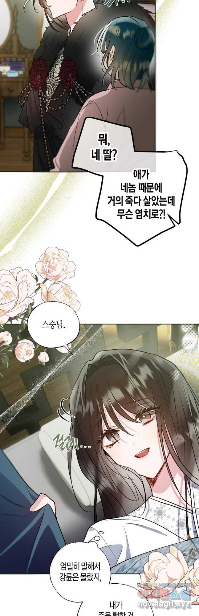착하게 살고 싶었답니다 46화 47