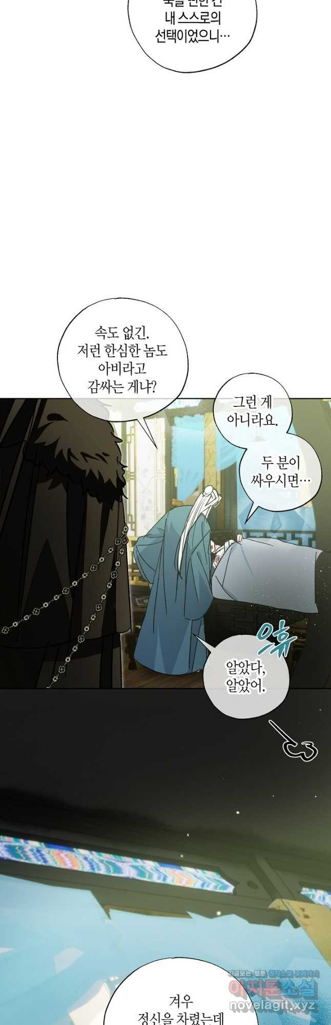 착하게 살고 싶었답니다 46화 48