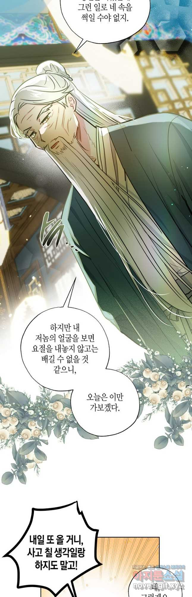 착하게 살고 싶었답니다 46화 49