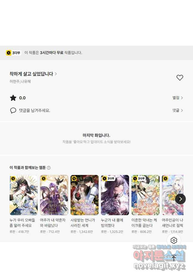 착하게 살고 싶었답니다 46화 56