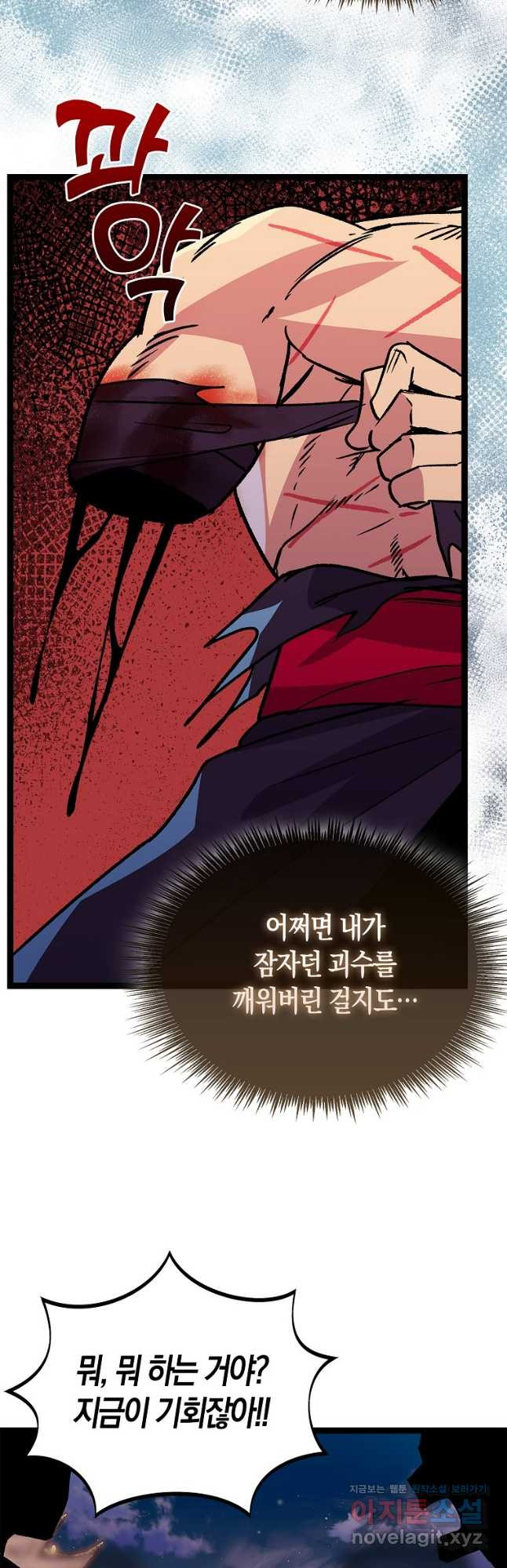 절대무신 140화 3