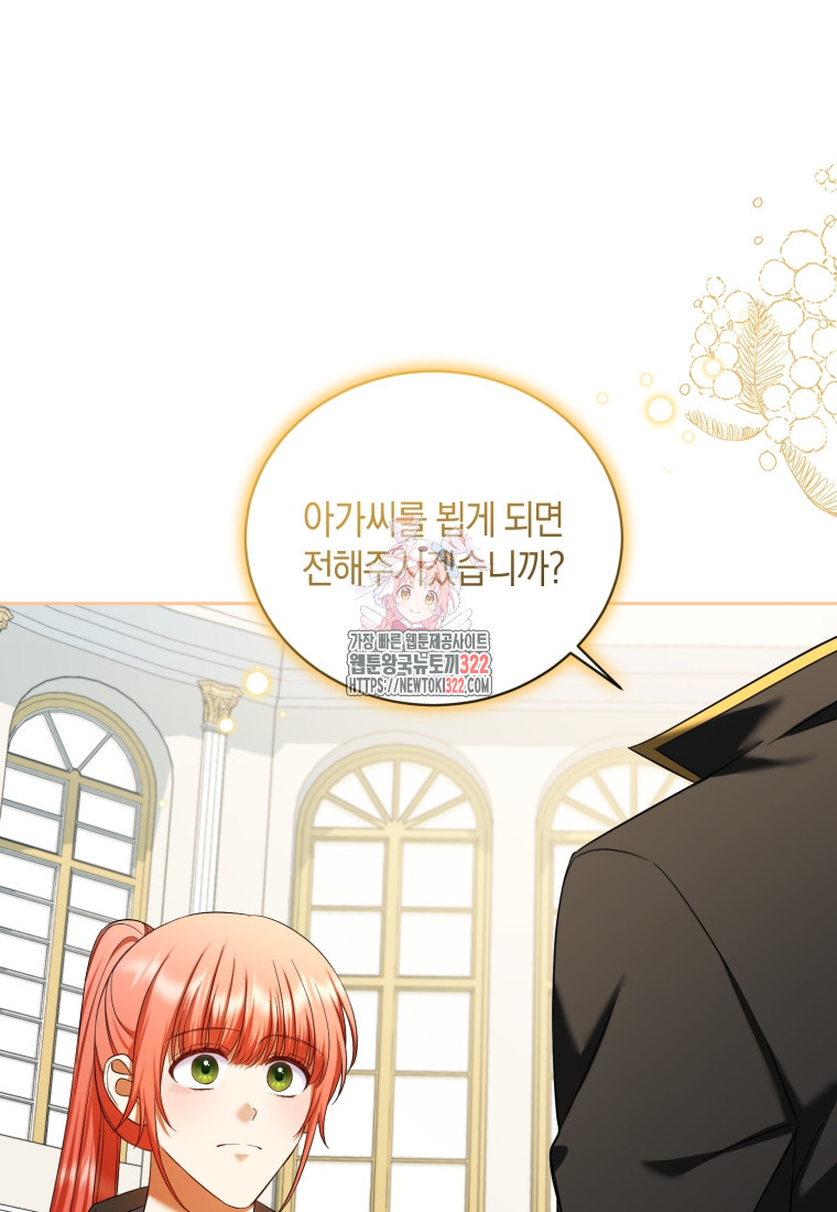 백작 영애의 애인을 꼬셔라 59화 1