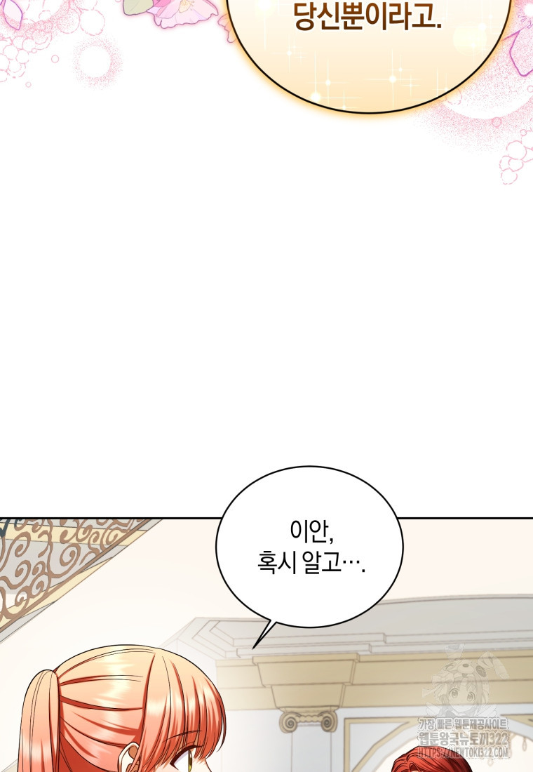백작 영애의 애인을 꼬셔라 59화 4