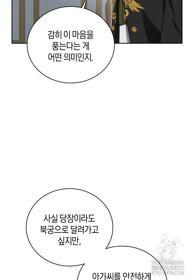 백작 영애의 애인을 꼬셔라 59화 7