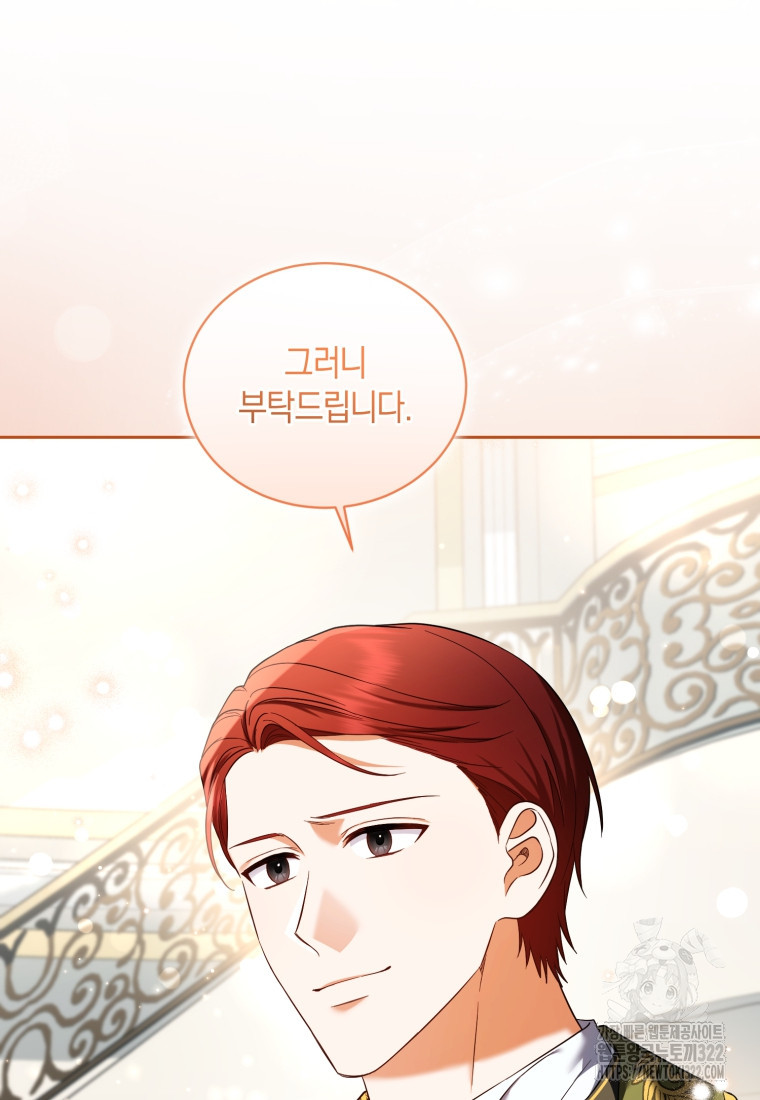 백작 영애의 애인을 꼬셔라 59화 9