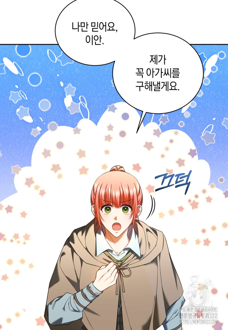 백작 영애의 애인을 꼬셔라 59화 12