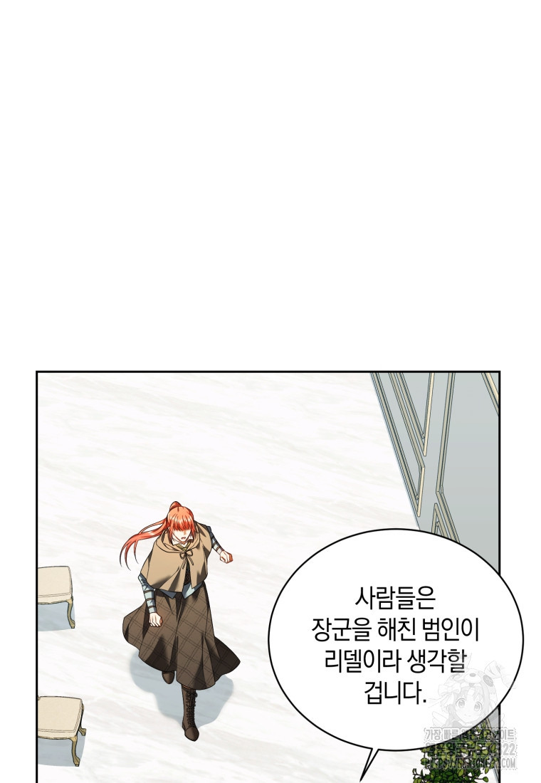 백작 영애의 애인을 꼬셔라 59화 15