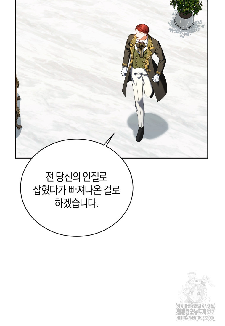 백작 영애의 애인을 꼬셔라 59화 16