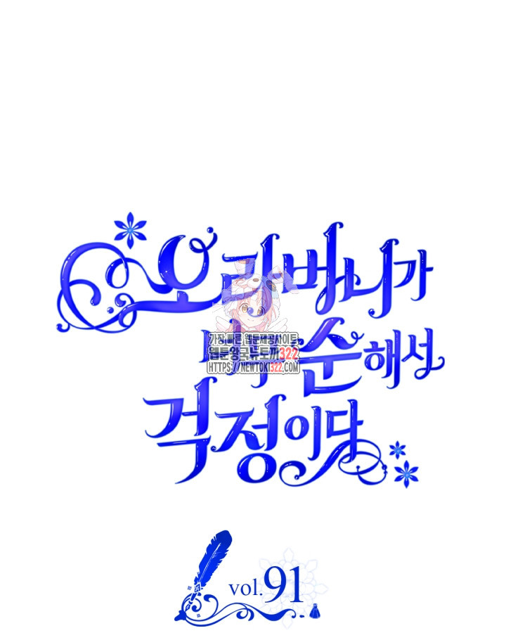 오라버니가 너무 순해서 걱정이다 91화(최종화) 1