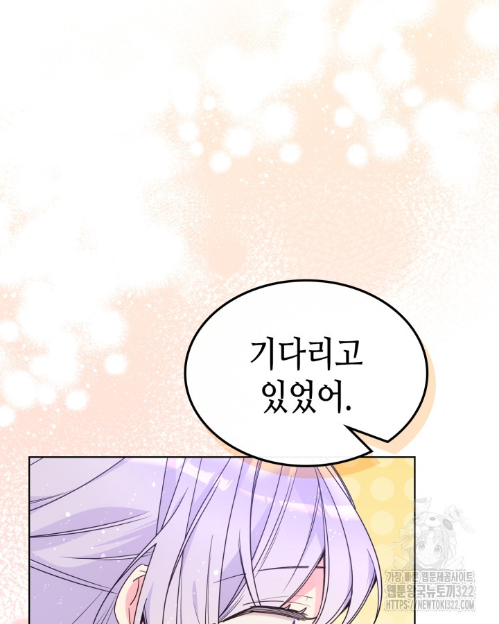 오라버니가 너무 순해서 걱정이다 91화(최종화) 5