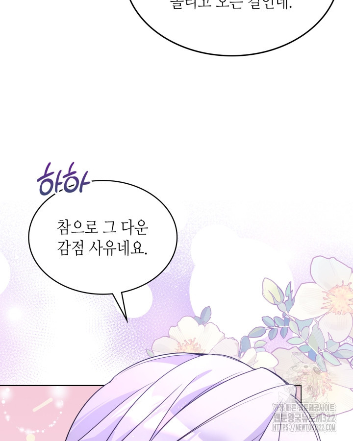 오라버니가 너무 순해서 걱정이다 91화(최종화) 12