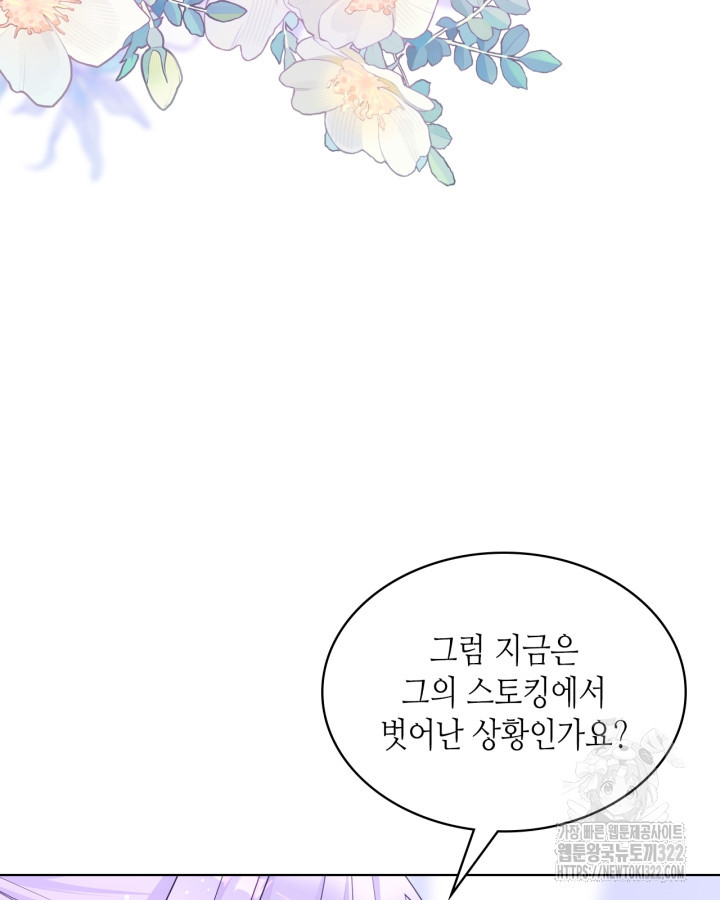 오라버니가 너무 순해서 걱정이다 91화(최종화) 14