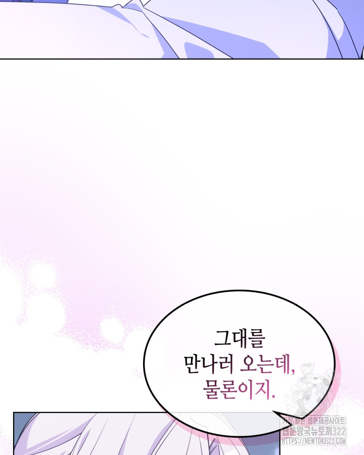오라버니가 너무 순해서 걱정이다 91화(최종화) 16