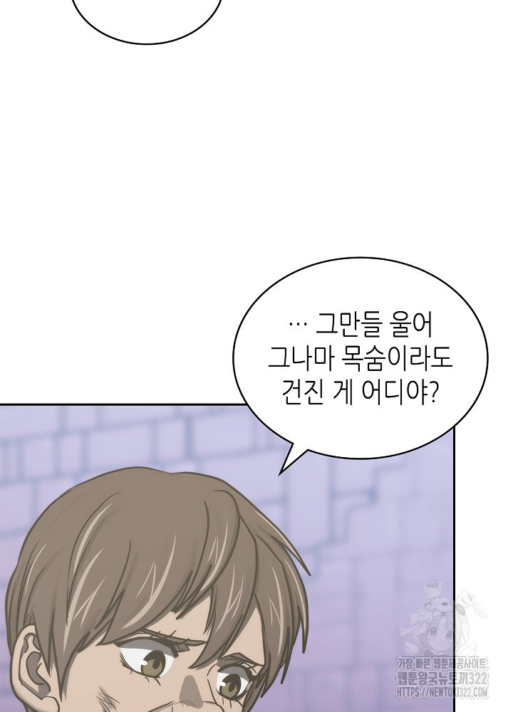 이차원 용병 시즌6 33화 5