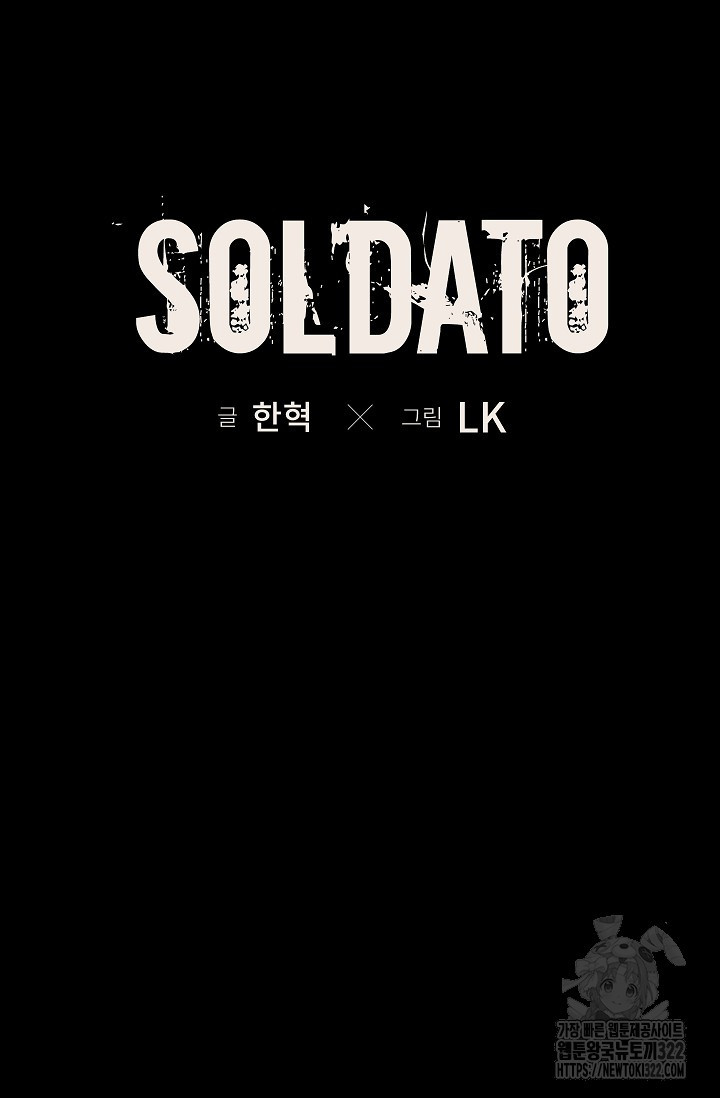 솔다토 SOLDATO 63화 9