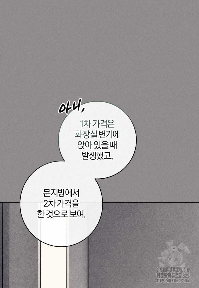 살인마의 인터뷰 69화 11