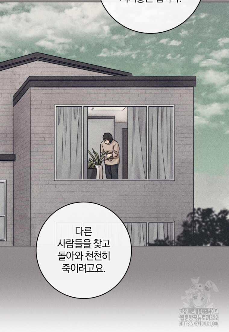 살인마의 인터뷰 69화 19