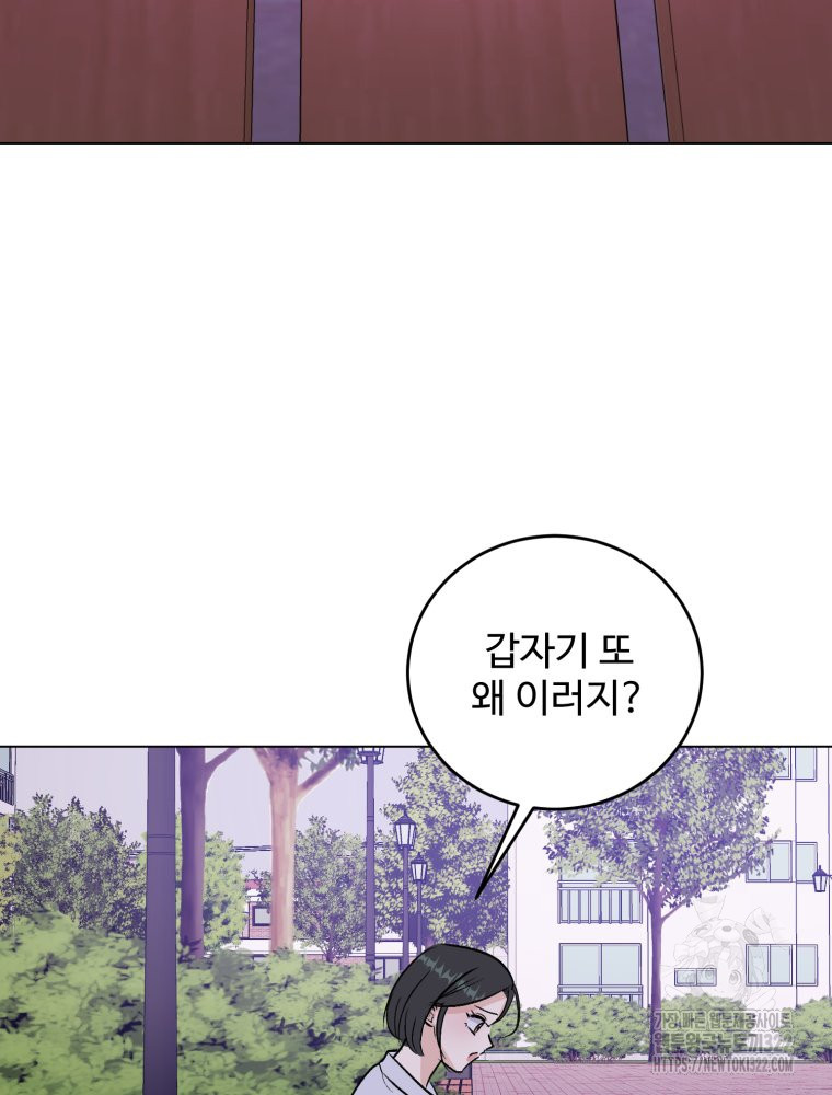 스포주의 하이틴 51화 2