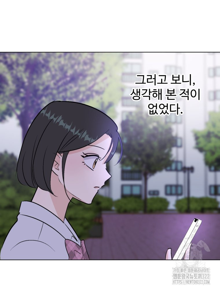 스포주의 하이틴 51화 5