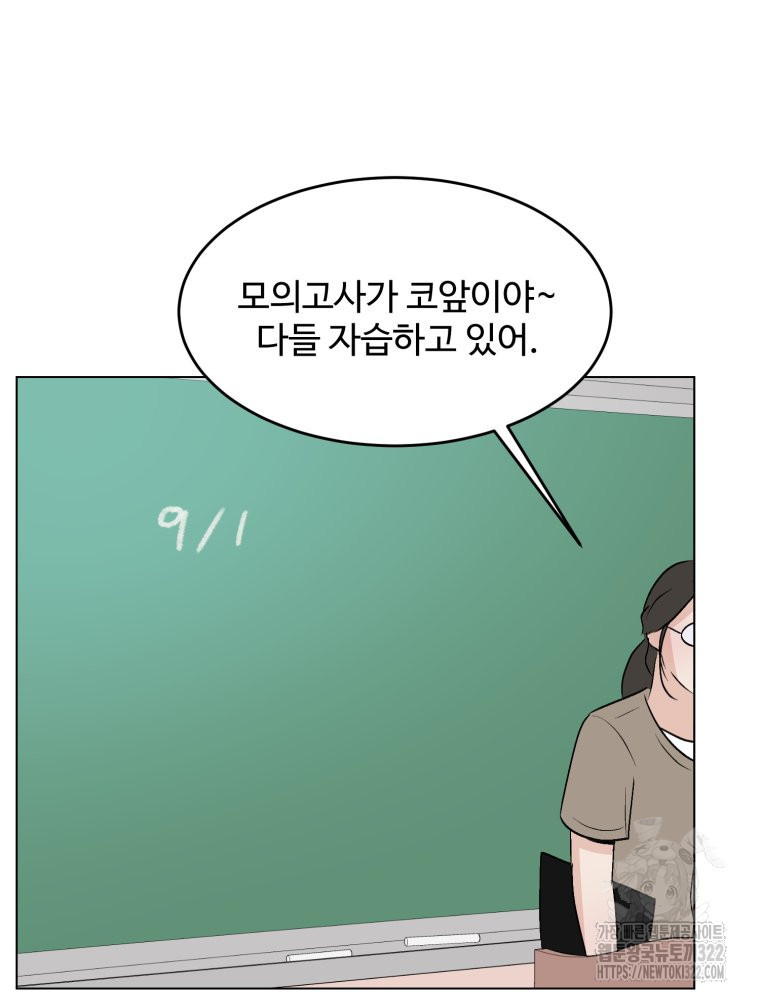 스포주의 하이틴 51화 15