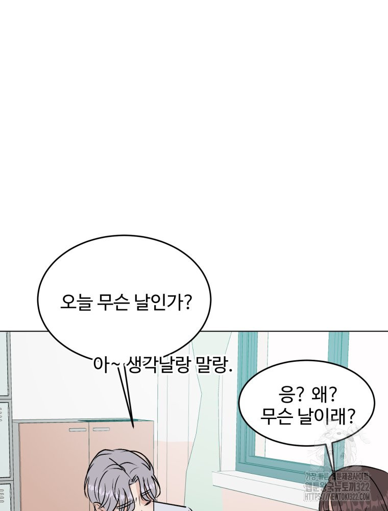 스포주의 하이틴 51화 16