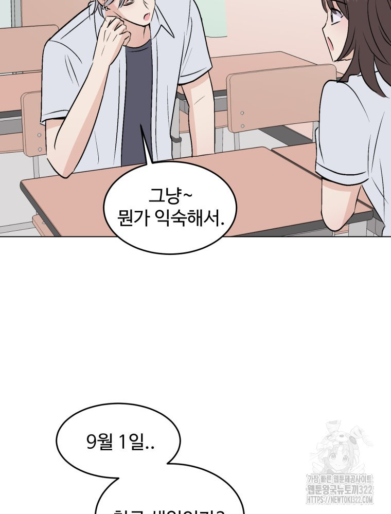 스포주의 하이틴 51화 17