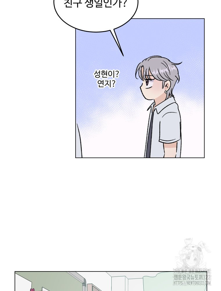 스포주의 하이틴 51화 18