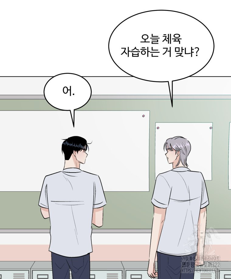 스포주의 하이틴 51화 20