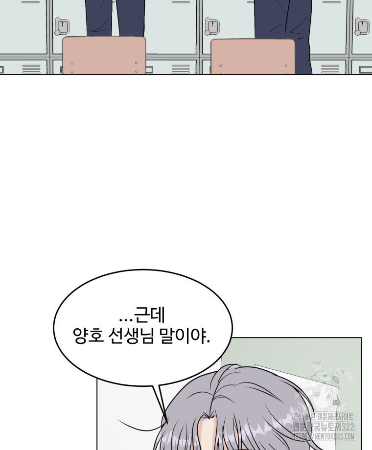스포주의 하이틴 51화 21
