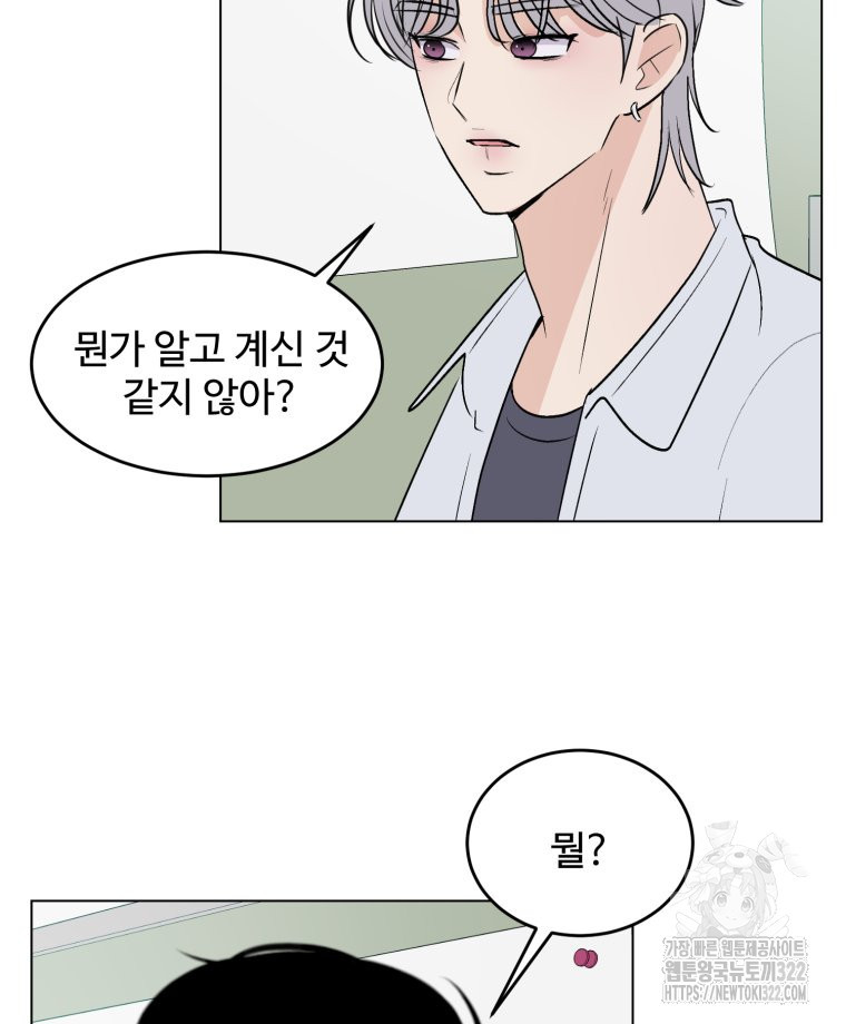 스포주의 하이틴 51화 22