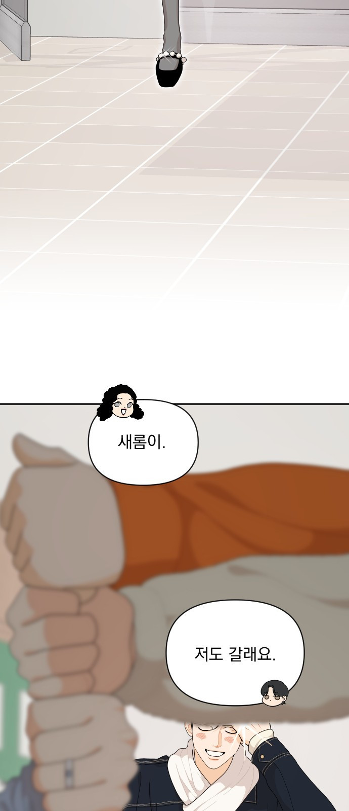 그렇고 그런 바람에 94화 2