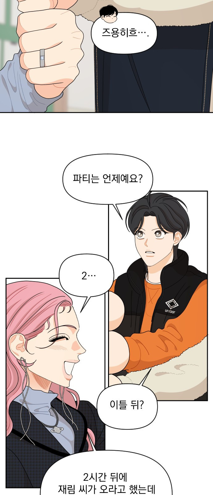 그렇고 그런 바람에 94화 4
