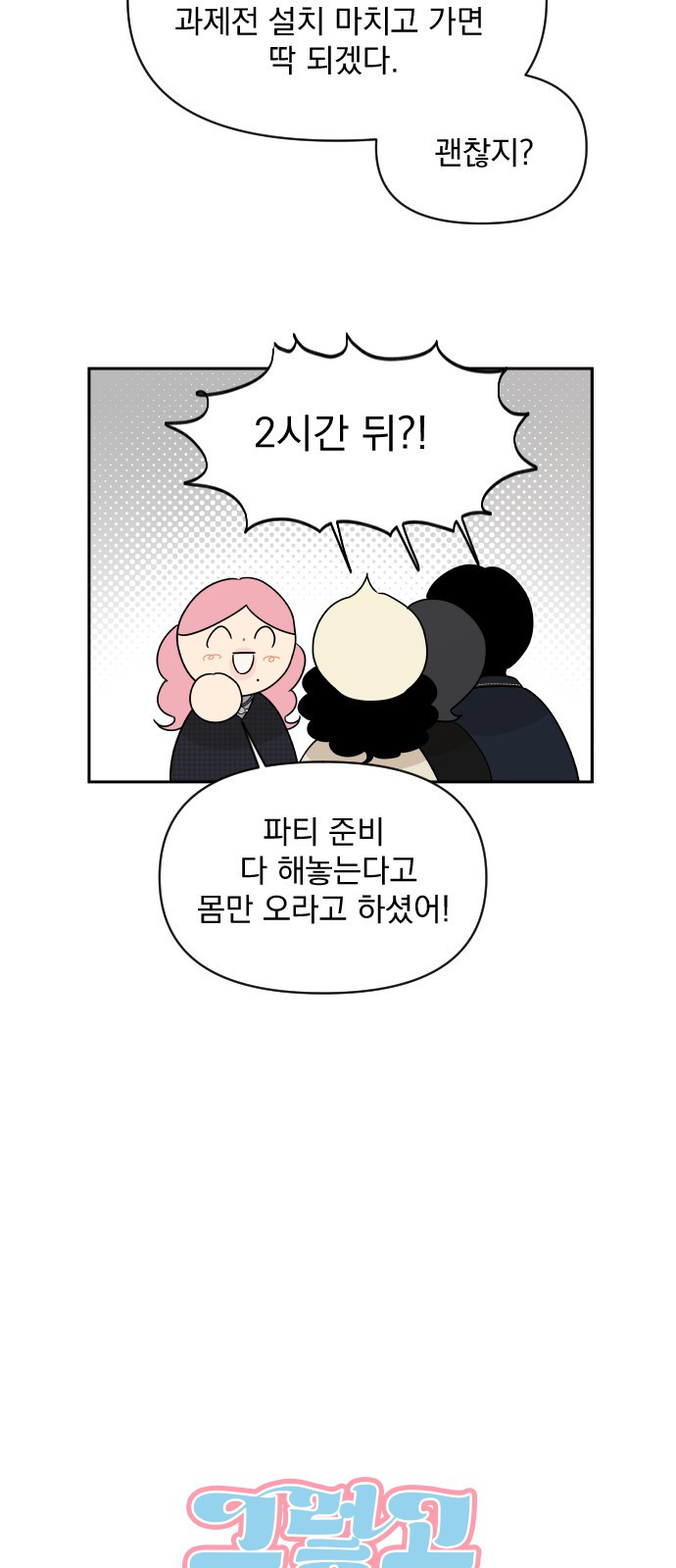 그렇고 그런 바람에 94화 5