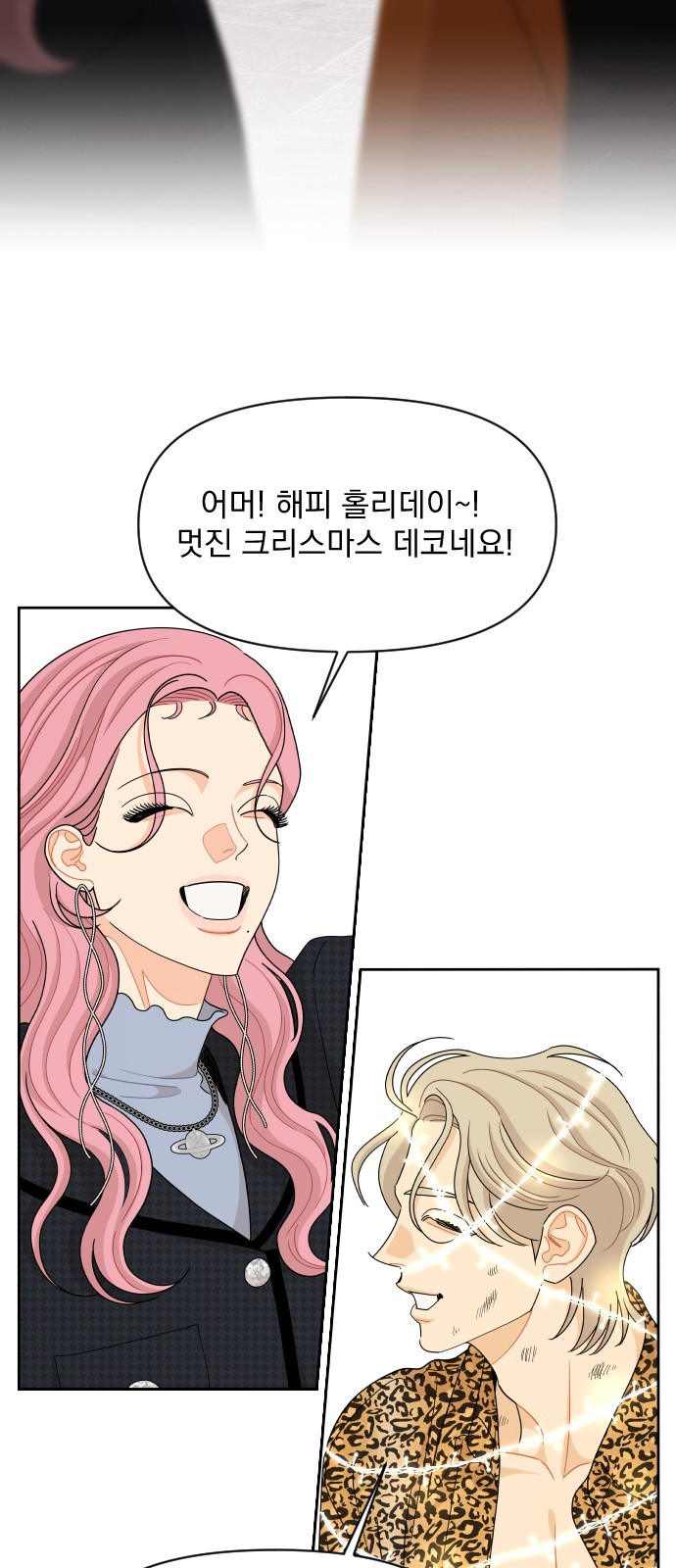 그렇고 그런 바람에 94화 8