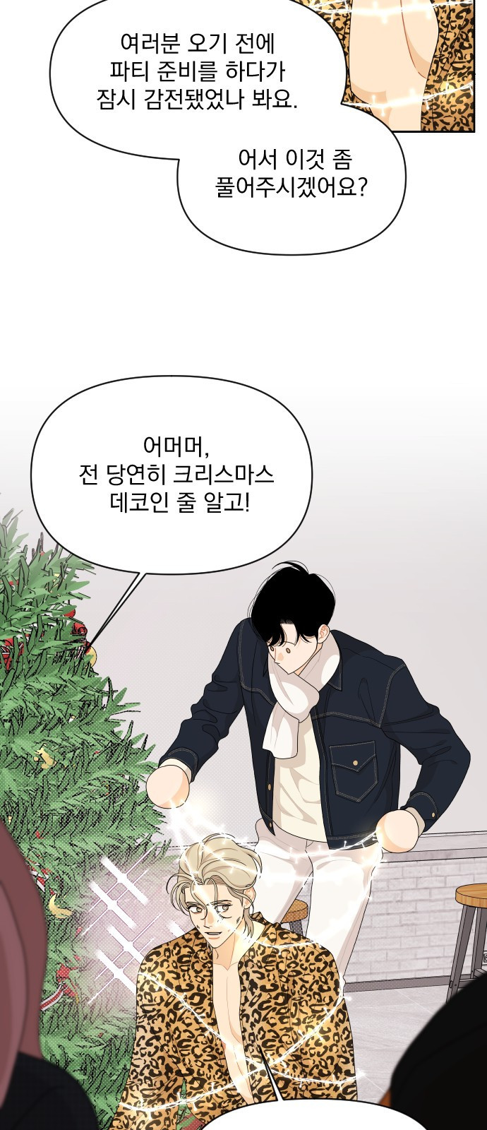 그렇고 그런 바람에 94화 9